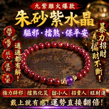 【神明過爐🙏🏻】隔日到貨 純天然硃砂手鏈 原礦硃砂手鏈 高含量硃砂手鏈 硃砂手串 九紫離火手鏈 招財 轉運 防小人