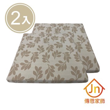 【J&N】葉舞彈性立體坐墊55*55*5米色(2 入/1組)