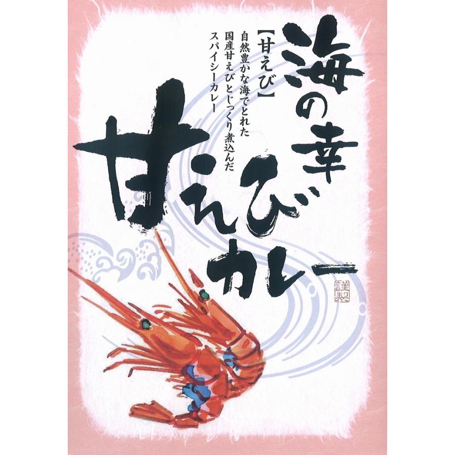 （40個セット）海の幸甘えびカレー×40個セット（KS）（代引・他社製品と同梱不可）（沖縄・離島への発送は不可）