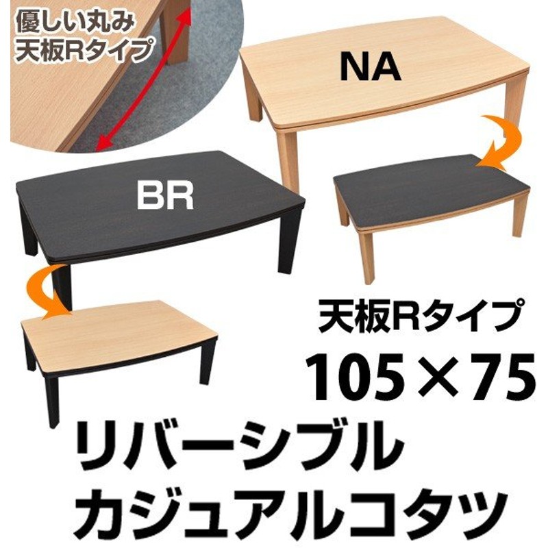 こたつ天板 105×75 こたつ天板のみ 取り替え天板 炬燵 シンプル テーブル コタツ 105cm 長方形 こたつテーブル