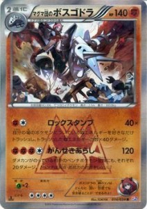 ポケモンカードゲームxy マグマ団のボスゴドラ R コンセプトパック マ 中古品 通販 Lineポイント最大1 0 Get Lineショッピング