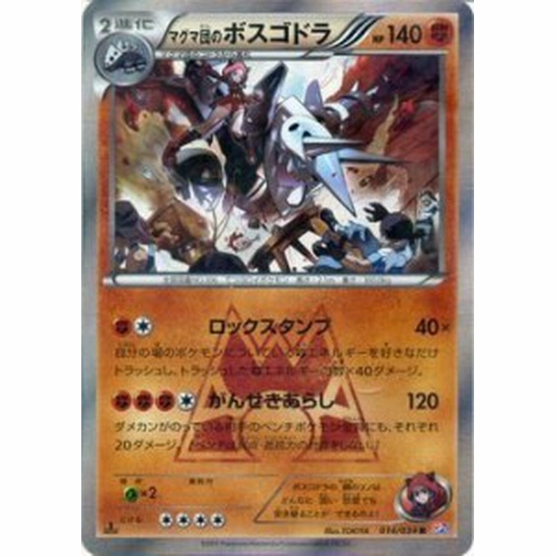 ポケモンカードゲームxy マグマ団のボスゴドラ R コンセプトパック マ 中古品 通販 Lineポイント最大1 0 Get Lineショッピング