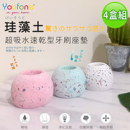 【YOUFONE】超吸水速乾型珪藻土牙刷座墊(4盒組/12入)