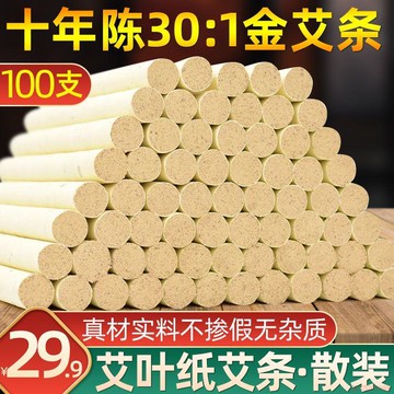 桃園出貨✨正品艾條艾柱家用陳年艾灸條柱純艾絨艾葉艾草純艾草條家用散裝 艾柱 艾條 艾灸條 艾草棒 熏香條 溫灸棒