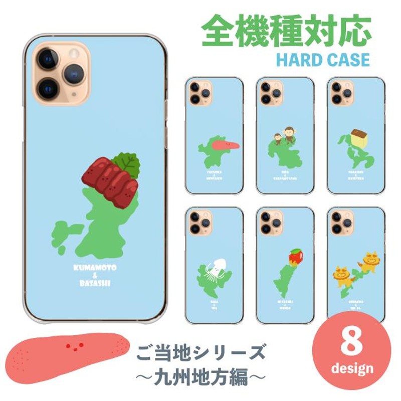 販売 熊本 スマホケース