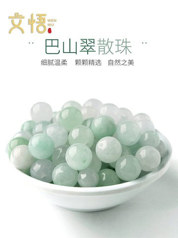 冰種翡翠飄綠散珠巴山玉石珠子手鏈圓珠diy串珠和田白玉手串配珠