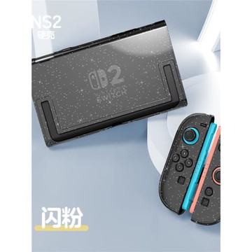 任天堂2代透明殼全包硬殼switch2代硬殼開支架ns純色閃粉可插底座
