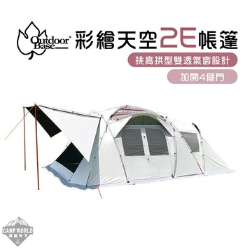 2E帳篷 彩繪天空 2E 帳篷 ｜挑高拱型雙透氣窗設計｜加開4側門-23564 彩繪天空帳篷 別墅帳篷 逐露天下
