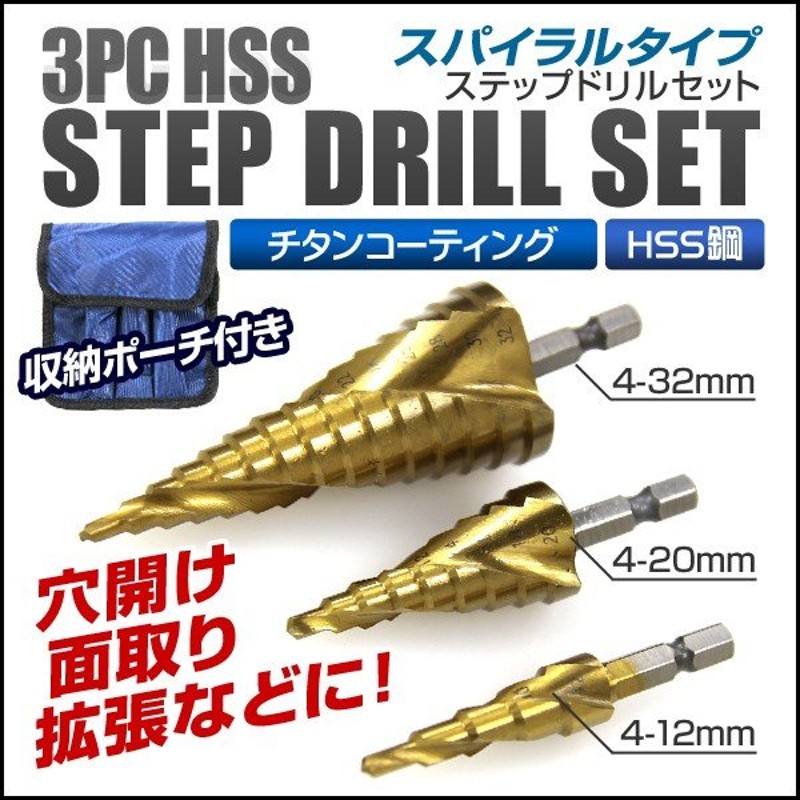 倉 スパイラル ステップドリル ドリルビット 4-12mm タケノコ チタンコーティング 六角軸 5段 discoversvg.com