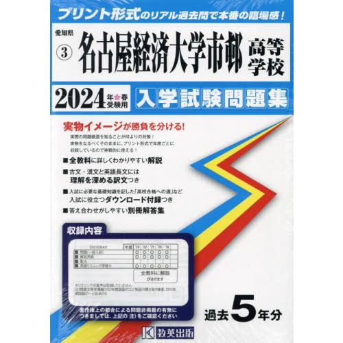 名古屋経済大学市邨高等学校