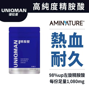 UNIQMAN 精胺酸 素食膠囊 (30粒/袋) 精氨酸/一氧化氮/增加耐久/幸福戰力 官方旗艦店