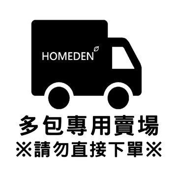 【多包專用第二賣場】詳細客服，請勿直接下單【HOMEDEN霍登園藝】