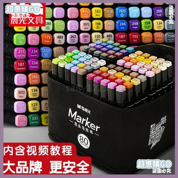 🤞開學必備文具🤞晨光馬克筆套裝水彩筆繪畵筆油性雙頭速幹兒童學生美術生專用塗鴉