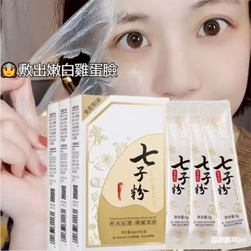 新竹發貨💦七子粉美白去黃養膚撕拉面膜 敷出透亮水光肌 嫩白雞蛋臉 面膜 撕拉面膜 美白面膜 淡斑 美白 軟膜 保濕面膜