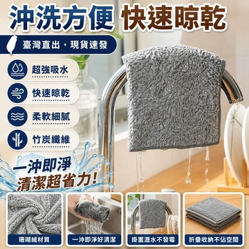 🚀臺灣直出現發 免運熱賣✨竹碳纖維灰色抹布 吸水抹布 廚房抹布 魚鱗抹布 抹布 吸水 竹炭抹布 洗碗布 超吸水抹布