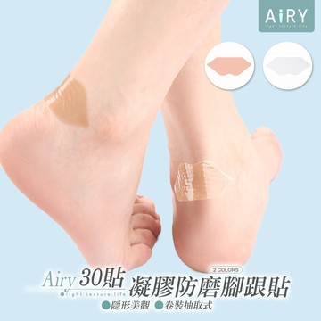 【AIRY】隱形凝膠防磨腳貼(30貼)