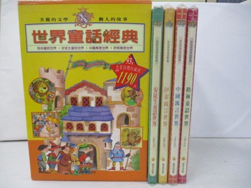 【書寶二手書T6／兒童文學_UFG】世界童話經典_共4本合售_風車書版