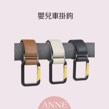 ANNE丨母嬰用品丨推車掛鉤丨鋅合金嬰兒車掛鉤【WA1082】自行車掛鉤 推車掛鉤 萬用掛勾 魔鬼氈掛鉤 寵物推車掛鉤