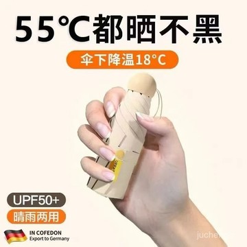 🔥臺灣出貨🔥【一週內1500+人拚單】太陽傘小巧便攜膠囊加厚防紫外綫新款擋雨兩用折疊口袋傘黑膠傘