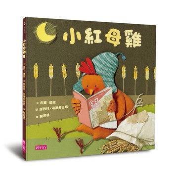 小紅母雞[二手書_良好]