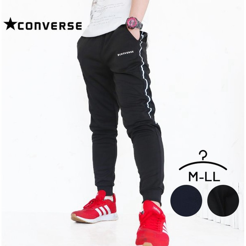 ジャージ メンズ 下 夏 コンバース ジャージパンツ ルームウェア スポーツウェア トレーニングウェア ジムウェア ジョギング 部屋着 ルームウエア ランニング 通販 Lineポイント最大0 5 Get Lineショッピング