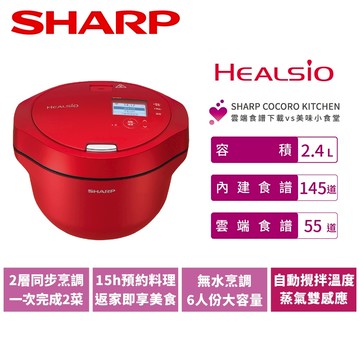 【SHARP夏普】 智慧攪拌零水鍋 KN-V24AT( R ) 蕃茄紅 2.4L