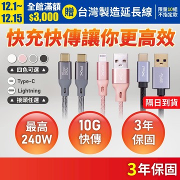 大通 快充線 2條有下殺價 Type C 蘋果線 充電線 手機線 lightning USB 手機 筆電 平板 ipho