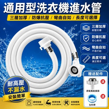 【ST】洗衣機進水管 通用型 自動洗衣機 洗衣機注水管 加厚防爆進水管 延長管 注水管 進水管 各廠牌洗衣機適用 洗衣機