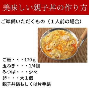 地鶏 丹波 黒どり 親子丼 セット 10食分（2食入×5セット）時短調理 簡単 レシピ付 出汁 つゆ 献立