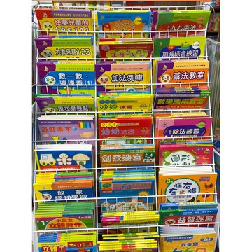 [幾米兒童圖書] 幼兒智能開發練習本:2-10歲 ㄅㄆㄇ 減法 除法 迷宮 乘法 加法 九九乘法 練習本 習作 學齡前 上人 參考書 幾米兒童圖書