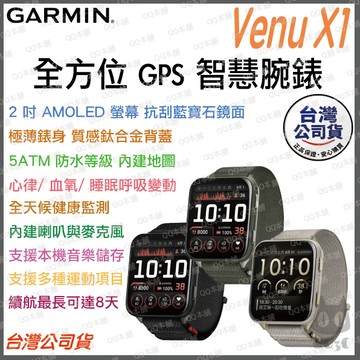 《 Garmin 智能手錶 GPS 可通話 》Venu X1 全方位 智慧腕錶 運動手錶 健康監測 智慧通知