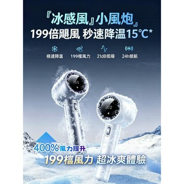 【現貨速發】高速手持小空調｜極凍冰磁冷風｜渦輪增壓強勁風力｜半導體製冷降溫｜超輕量長續航｜Type-C快充｜夏日必備風扇