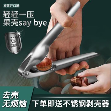 304不銹鋼板栗開口器生板栗夾核桃夾子家用剝栗子神器堅果開殼器
