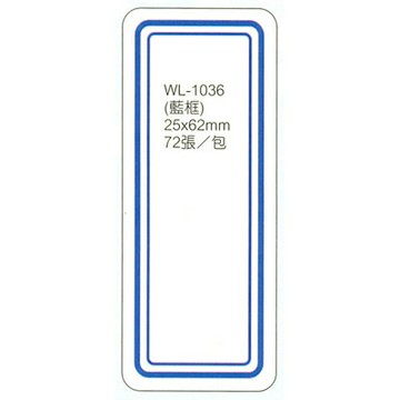 【文具通】華麗牌標籤WL-1036 25x62mm藍框72入 M7010215【APP滿額下單4%點數(單一帳號最高1000點)】7/31止