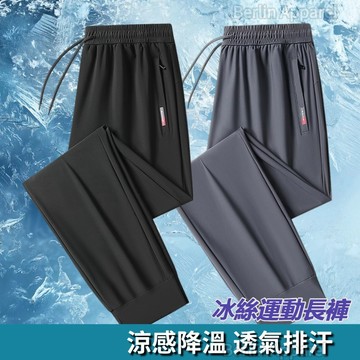 【L-8XL 大碼高品質冰絲長褲】彈力速乾長褲 戶外運動長褲 涼感長褲 大碼長褲 男生休閒長褲 吸濕排汗長褲 運動褲