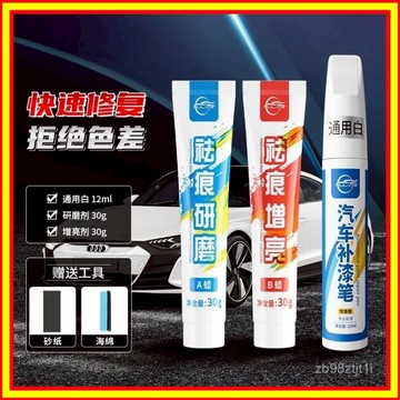 🔥現貨+隔日到店🔥色彩颳痕去除劑 去颳痕 颳痕修復 輕微颳痕 汽車颳痕 汽車除痕 颳痕去除劑 烤漆颳痕0516
