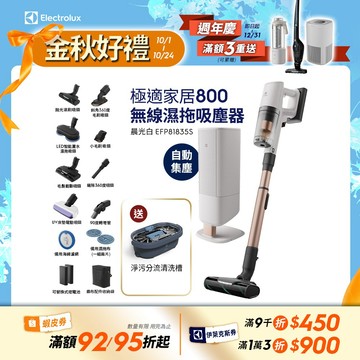 Electrolux 伊萊克斯 極適家居800 極淨塔高階版 無線濕拖吸塵器 (EFP81835S)