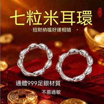 🙏🏻紫南宫過爐🔥開光加持🔥七粒米耳環招財純銀耳圈999足銀素圈耳環女簡約耳釘耳飾生日禮物 GANC