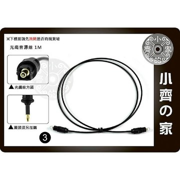 SPDIF 數位 光纖  Android Apple TV PC電腦 Toslink光纖線 音源線 1米 小齊3