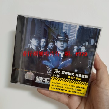 正版全新未拆 鐵玉蘭樂隊 京文CD帶貼紙 正版音像標 包郵 懷舊經典 華語搖滾 收藏專輯