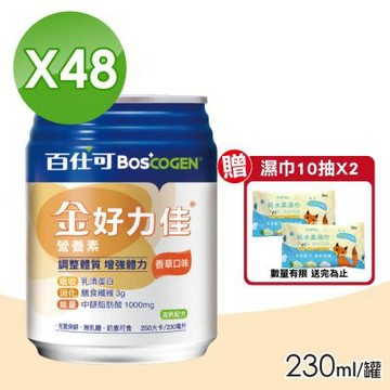 【Boscogen 百仕可】金好力佳營養素 (香草) 2箱(24罐/箱)