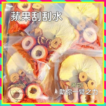 ✨蘋果山楂茶✨水果花茶 刮刮茶 苹果山楂红枣茶 养生茶 蘋果山楂紅棗茶 香茶 適閤女生泡水喝的水果茶 山楂蘋果茶 獨立包