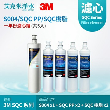 【3M】一年份濾心組 3US-F004-5 + 3RS-F001-5 + 3RF-F001-5《5入》