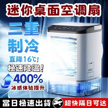 🧊隔日到貨🧊桌面水冷扇 冷風扇 迷你水冷扇 電風扇 usb製冷風扇 冷氣扇 桌面冷氣扇 冷風機 水冷空調扇 移動式水冷扇