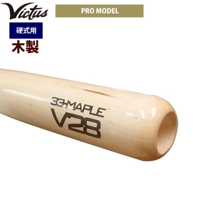 ビクタス硬式木製バット　V-CUT-33