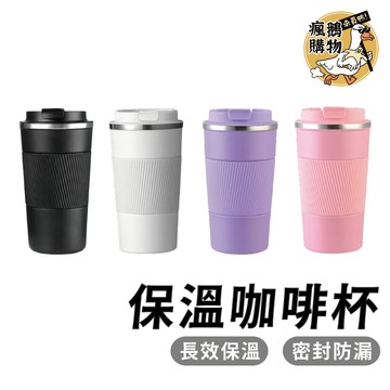 保溫杯 保溫咖啡杯 ★隔日到貨★ 咖啡杯 保溫瓶 溫水瓶 冷水瓶 不鏽鋼咖啡杯 不鏽鋼保溫瓶 飲料瓶 飲料杯 咖啡馬克杯