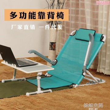 【店長推薦】老人床上靠背支架休閑地板椅戶外草地沙灘椅學生宿舍床上靠背椅 雙11全館免運