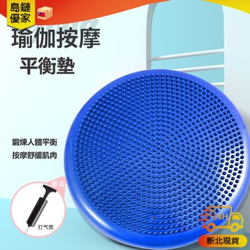 📢新北12H發 瑜伽加厚平衡氣墊 瑜伽按摩墊 瑜伽训练 康复训练 大腿康復 腳踝康復 核心力訓練器材 气塞按摩墊