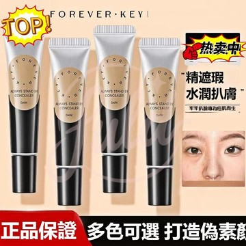 ✨韓系同款Foreverkey遮瑕膏 體臉部提亮液 遮蓋紋身斑點黑眼圈痘印 修容遮瑕 水光素顏霜 打造偽素顏 遮瑕不假白