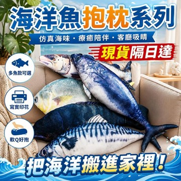 台灣出貨 仿真海魚毛絨抱枕 秋刀魚三文魚金槍魚玩偶 擺爛鹹魚公仔 創意禮物 鹹魚抱枕 海洋動物抱枕 仿真抱枕 生日禮物